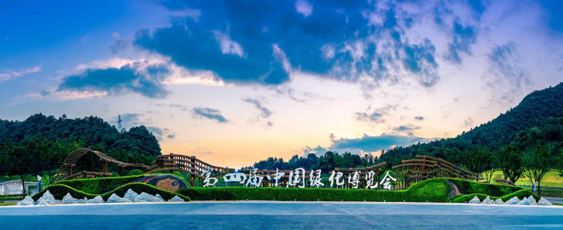  广州建筑集团属下广州园林建筑规划设计研究总院荣获第四届中国绿化博览会三大奖项
